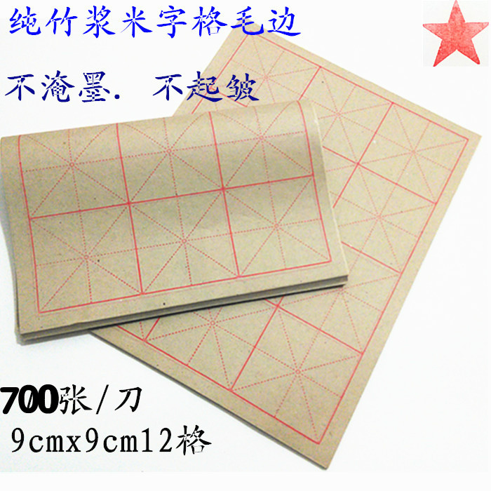 书法毛边纸毛笔字毛笔字毛边纸