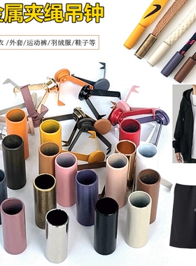 金属鞋夹鞋带头扣卫衣帽子抽绳圆运动裤腰带吊坠纽扣卡扣配件可拆