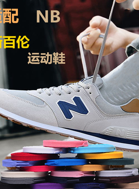 适配新百伦运动跑鞋NB530 5740 2002r 510 992灰色米色卡其鞋带绳
