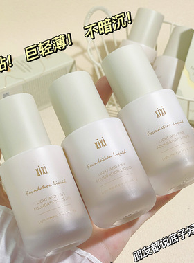 彩妆xixi淡雅持妆粉底液水润遮瑕隐形毛孔持久防水防汗不脱妆D467