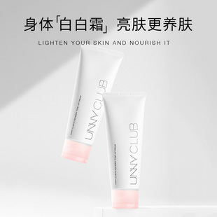 新款 UNNYCLUB素颜霜懒人霜烟酰胺身体乳女夏季清爽保湿香味持久