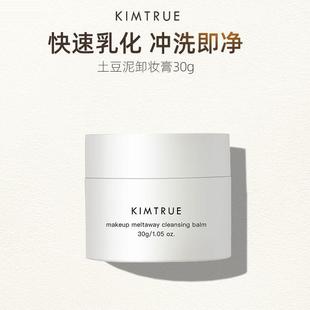 KIMTRUE且初卸妆膏土豆泥冰淇淋小样温和深层清洁脸部旅行装3年