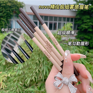 novo野生眉笔防水持久不脱色根根分明化妆师专用防汗