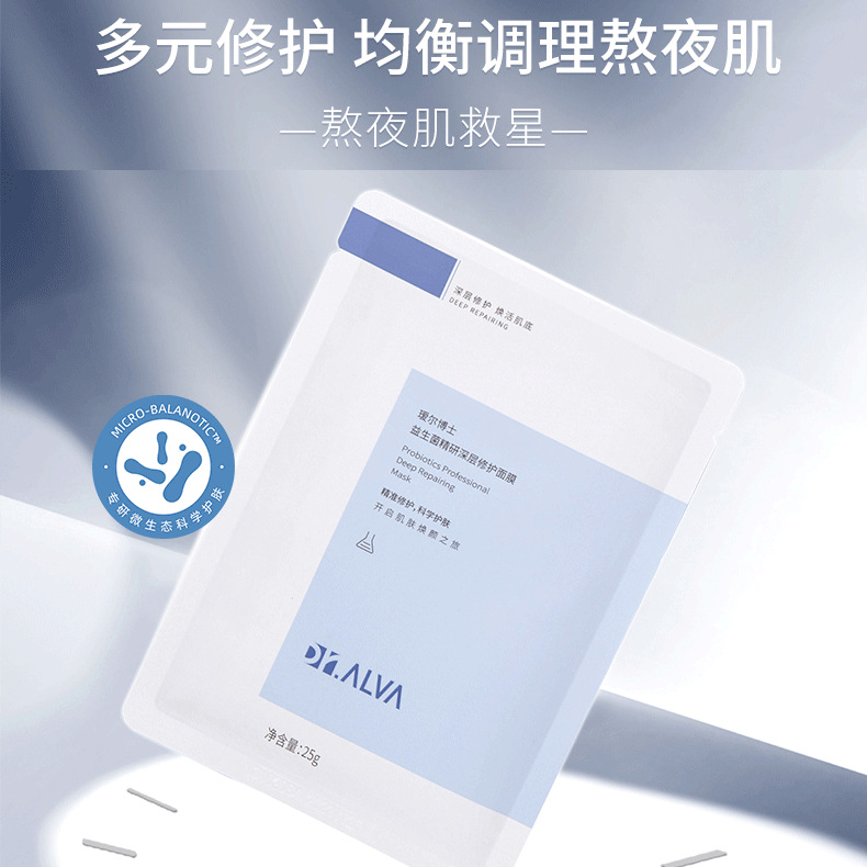 Dr.Alva瑷尔博士益生菌补水保湿修护面膜熬夜救星提亮肤色