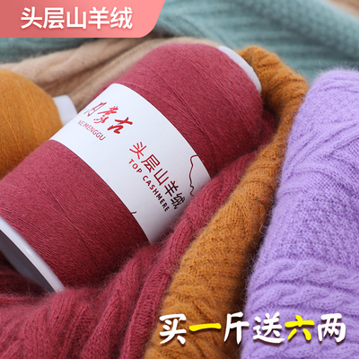 头层绒羊绒线正品手工编织细羊毛线机织手编围巾山羊绒线清仓特价