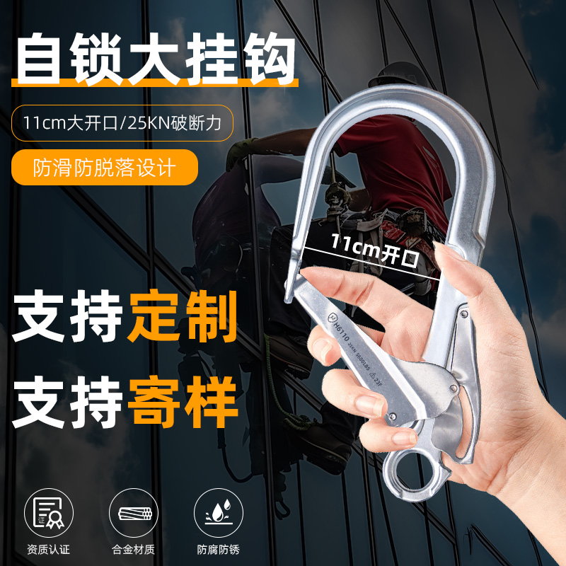 安全带大挂钩保险防脱挂钩110大开口 铝合金自锁保险钩11cm大开口