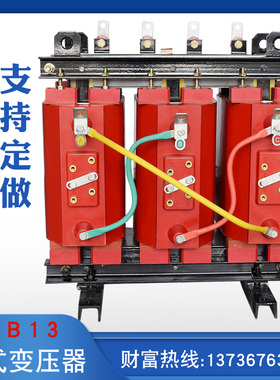 SCB13-30KVA三相干式电力变压器10KV变0.4KV 树脂浇筑高压变压器