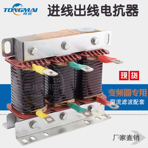 输出电抗器OCL-50A抗谐波电容器22KW变频器 滤波限流出线电抗器