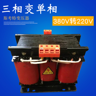 隔离变压器 同迈S 1KVA斯考特平衡干式 110V 三相380V转单相220V