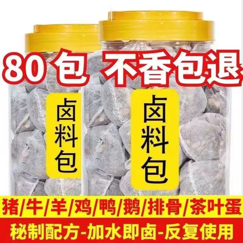 卤料包卤肉卤菜卤蛋通用