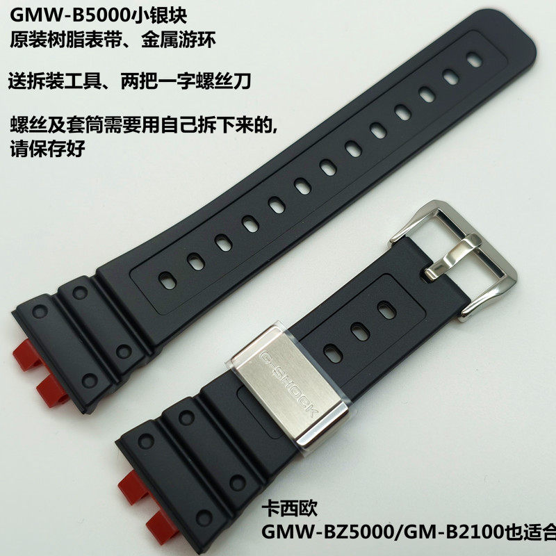 卡西欧手表带GMW-B5000树脂表带