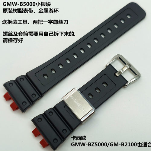 卡西欧手表带GMW-B5000树脂表带