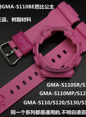 CASIO卡西欧G-SHOCK表带表壳GMA-S110SR/MP/S120SR/MF/S130/S140