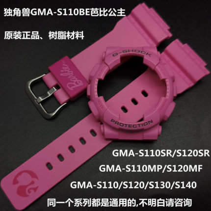 CASIO卡西欧G-SHOCK表带表壳GMA-S110SR/MP/S120SR/MF/S130/S140
