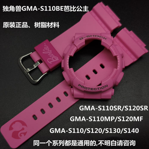 GMA-S110/S120SR卡西欧表带