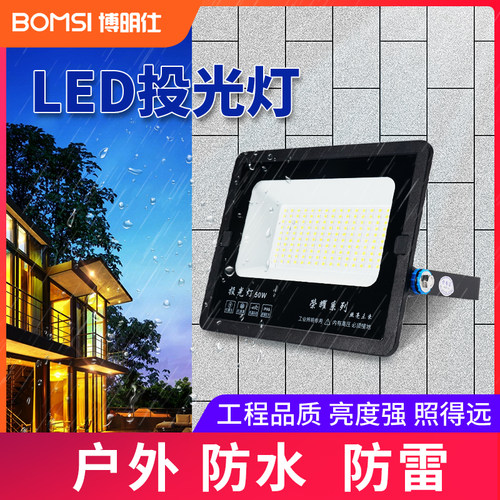 户外防水超亮led投光灯