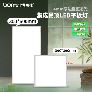 【清仓价】厨房卫浴30x60cm集成吊顶灯300x300mm平板灯嵌入式扣板