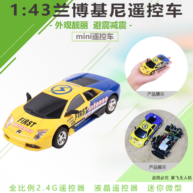 1:43 兰博基尼 2.4G全比例遥控车 MINIZ 迷你微型 后驱遥控漂移车在类目 玩具/童车/益智/积木/模型, 电动遥控玩具零件/工具, 遥控车升级件/零配件中 - 来自Buy2taobao.com提供专业的淘宝代购服务