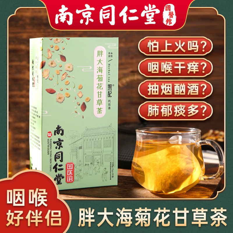 同仁堂胖大海罗汉果菊花金银花甘草养生茶组合花茶清火养肺肝火旺