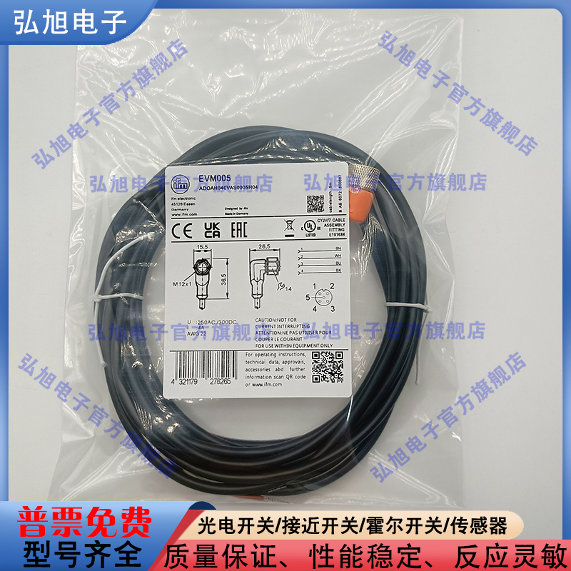 全新接近开关延长线EVM005 EVC529 EVC526 EVC545 EVC533 EVC645