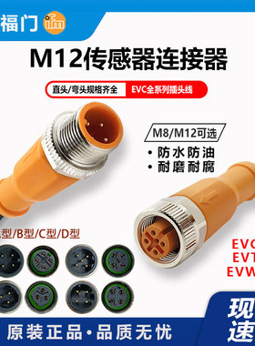 EVC244/EVC270/EVC271/EVC277/EVC249/EVC015/EVC031电缆线