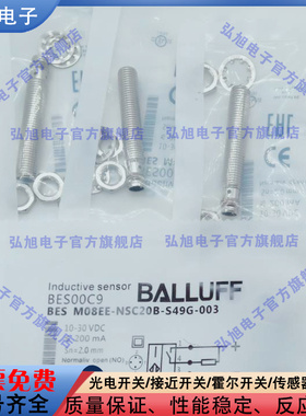 BES00C9 BES M08EE-NSC20B-S49G-003 NPN常开 M8 公头3针接近开关