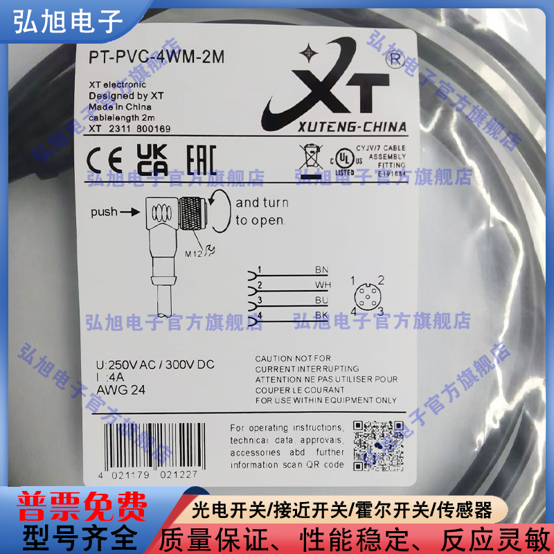 PT-PVC-4WM2M光电开关