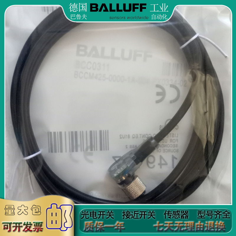 光电/接近开关BCC05T7 BCC M425-0000-1A-003-EX44T2-050 控制线