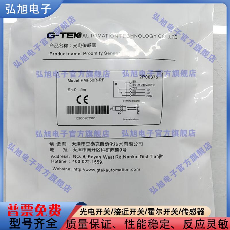 光电开关杰泰克光电传感器