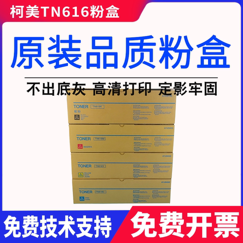 适用 柯尼卡美能达TN616粉盒柯美C6000 C7000 碳粉 墨粉