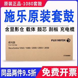 富士施乐1050套鼓1080 2000复印机感光鼓组件2003 2050鼓架 硒鼓