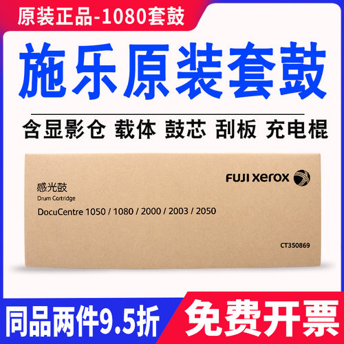 富士施乐1050套鼓1080 2000复印机感光鼓组件2003 2050鼓架 硒鼓