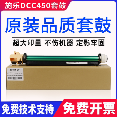 适用施乐C4400套鼓C4300 C450 2200 3300 7345 4350 7346硒鼓