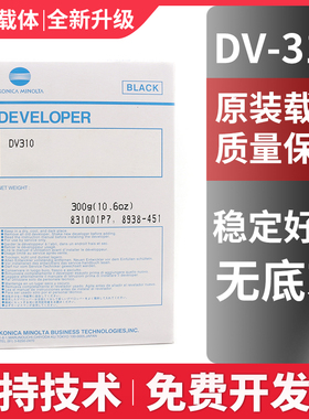 原装美能达DV310载体BH250 350 282柯美362 3510 铁粉