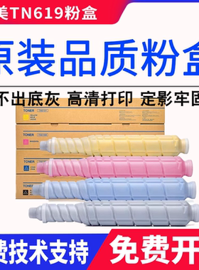 适用柯尼卡美能达TN619粉盒 柯美 C4070 C4080 c2060 c3070碳粉