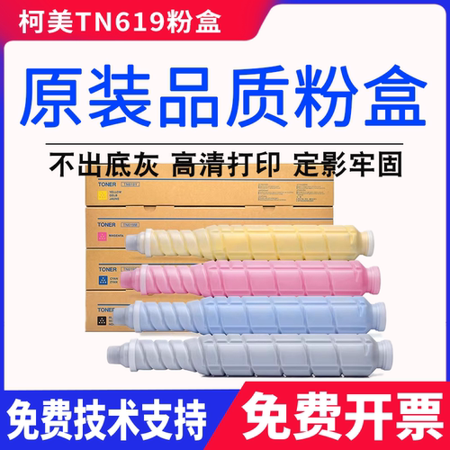 适用柯尼卡美能达TN619粉盒 柯美 C4070 C4080 c2060 c3070碳粉