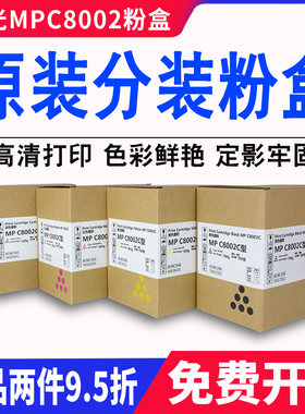 原装理光c5110 c6502粉盒c5100 c8002墨粉c5200 5100 5110碳粉