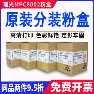 原装理光c5110 c6502粉盒c5100 c8002墨粉c5200 5100 5110碳粉