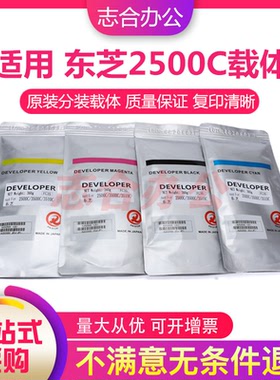 原装品质东芝FC35载体2500c 3500c 3510c显影剂 彩色复印机铁粉