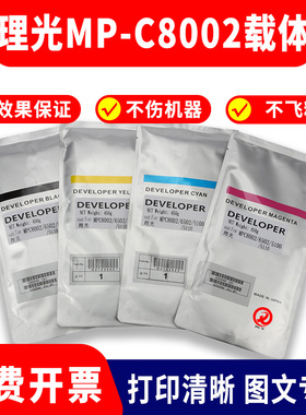 原装理光MPC651 c751 c5100 c5110 c5200载体5210 900铁粉 显影剂
