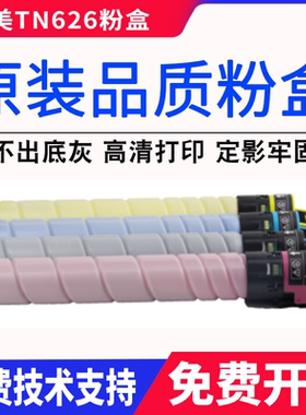适用柯美TN626碳粉美能达C450i C550i 650i c451i粉盒c551i c651i