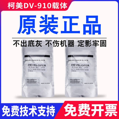 原装柯美910 951 1051美能达1200 1250 1050 1052铁粉950 920载体