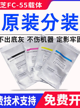东芝 FC 55载体5520C 6520C 6530C 5540c 6540c 显影剂 铁粉 原装