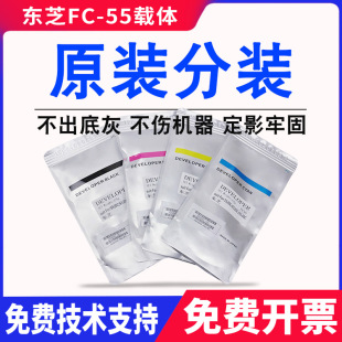 6540c 55载体5520C 原装 铁粉 显影剂 5540c 6530C 6520C 东芝