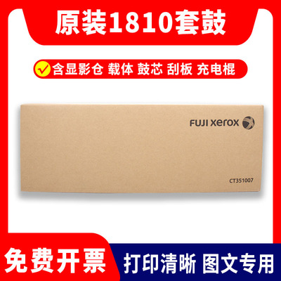 原装富士 施乐s2011 1810 s2110套鼓2520 2010硒鼓2420感光鼓组件