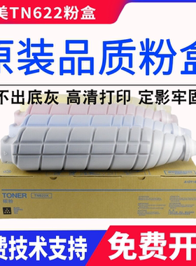 适用柯美TN622原装墨粉美能达C6085 c6100 c1085 C1100碳粉 粉盒