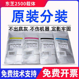 原装品质东芝FC35载体2500c 3500c 3510c显影剂 彩色复印机铁粉