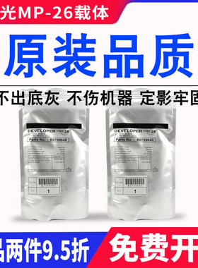 原装理光26号载体 B0799640 AF2035e 2045铁粉3035 3045显影剂