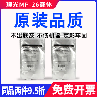 原装理光26号载体 B0799640 AF2035e 2045铁粉3035 3045显影剂