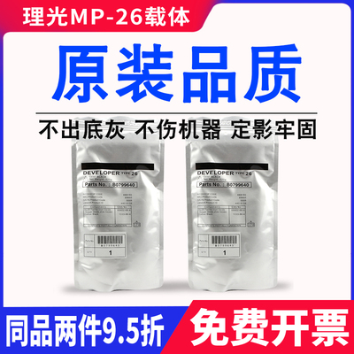 原装理光26号载体 B0799640 AF2035e 2045铁粉3035 3045显影剂